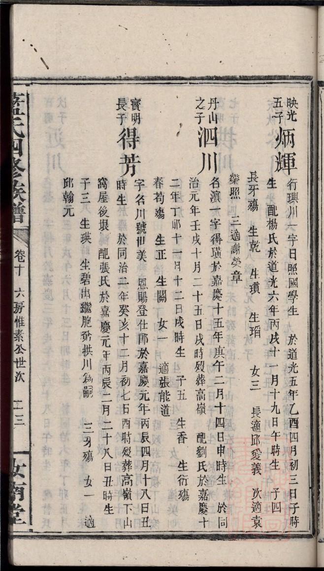 任姓家谱81个字辈陕西
