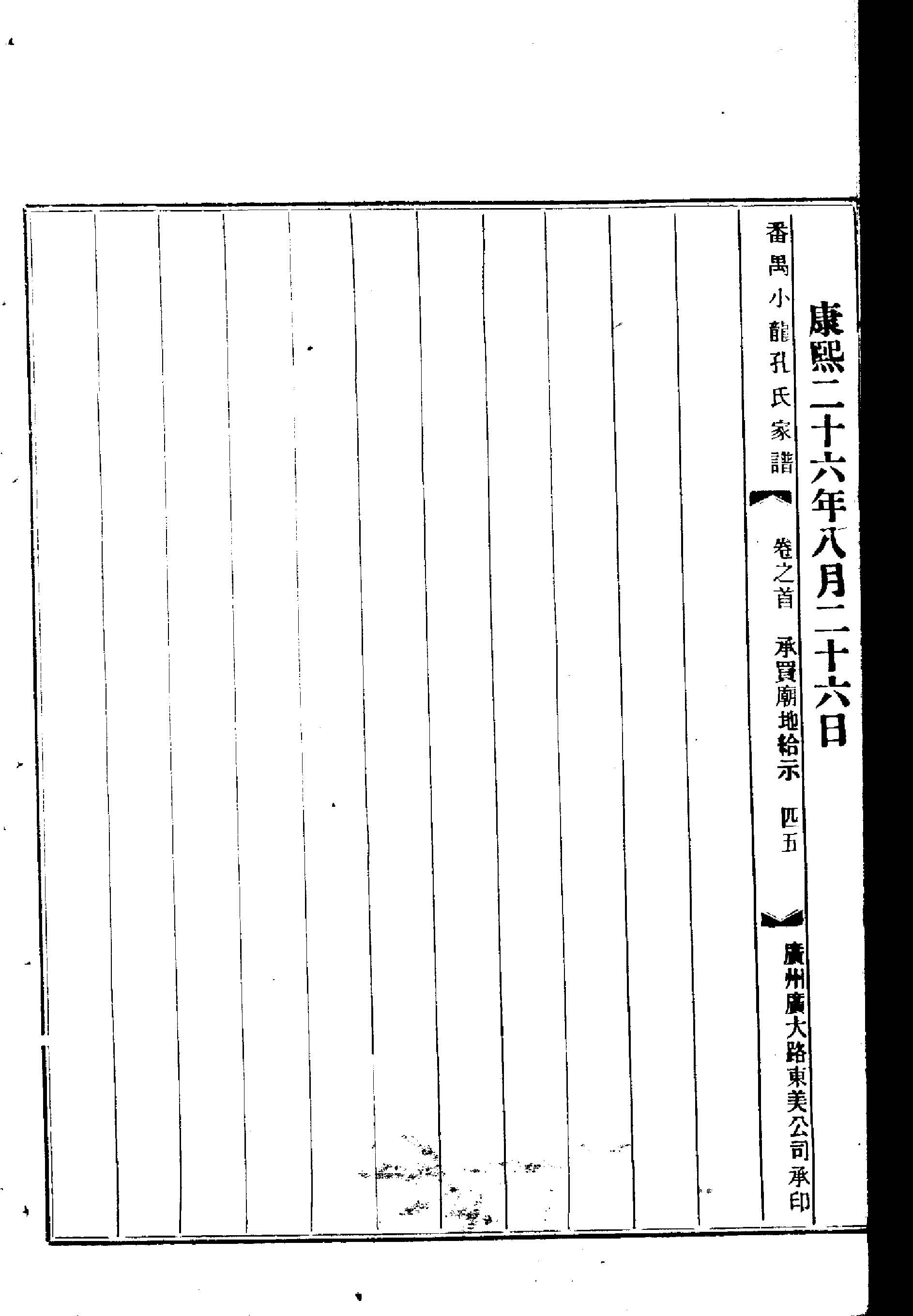 阚姓族谱字辈大全