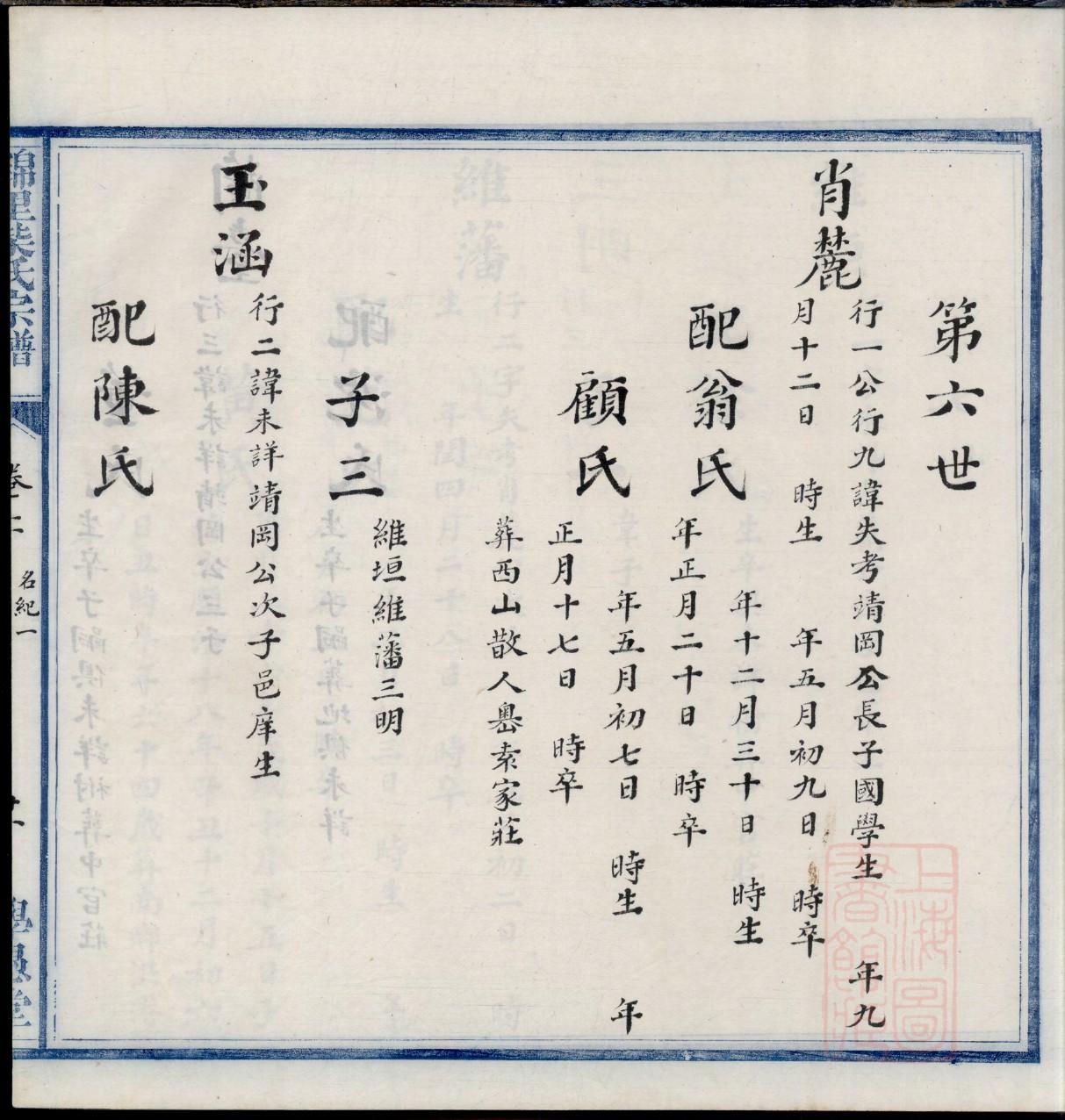 謇氏免费查家谱族谱
