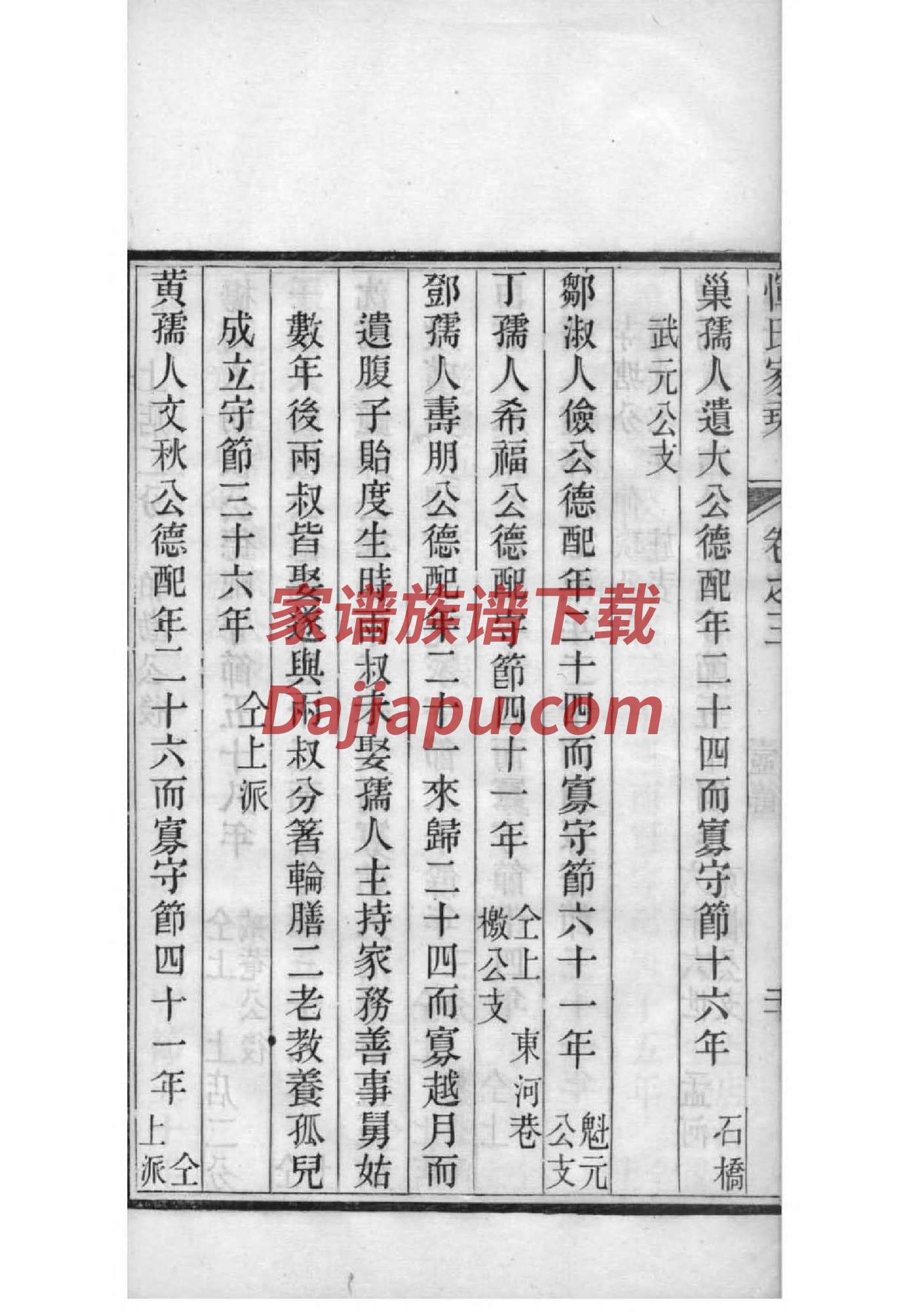 河南吴姓家谱辈分排列