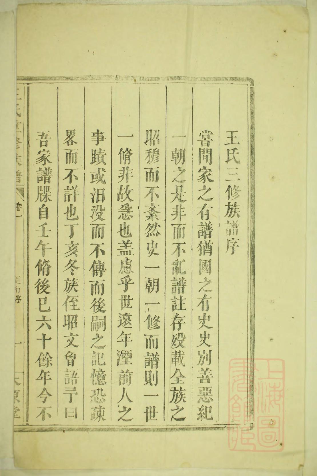 马氏家族谱字辈