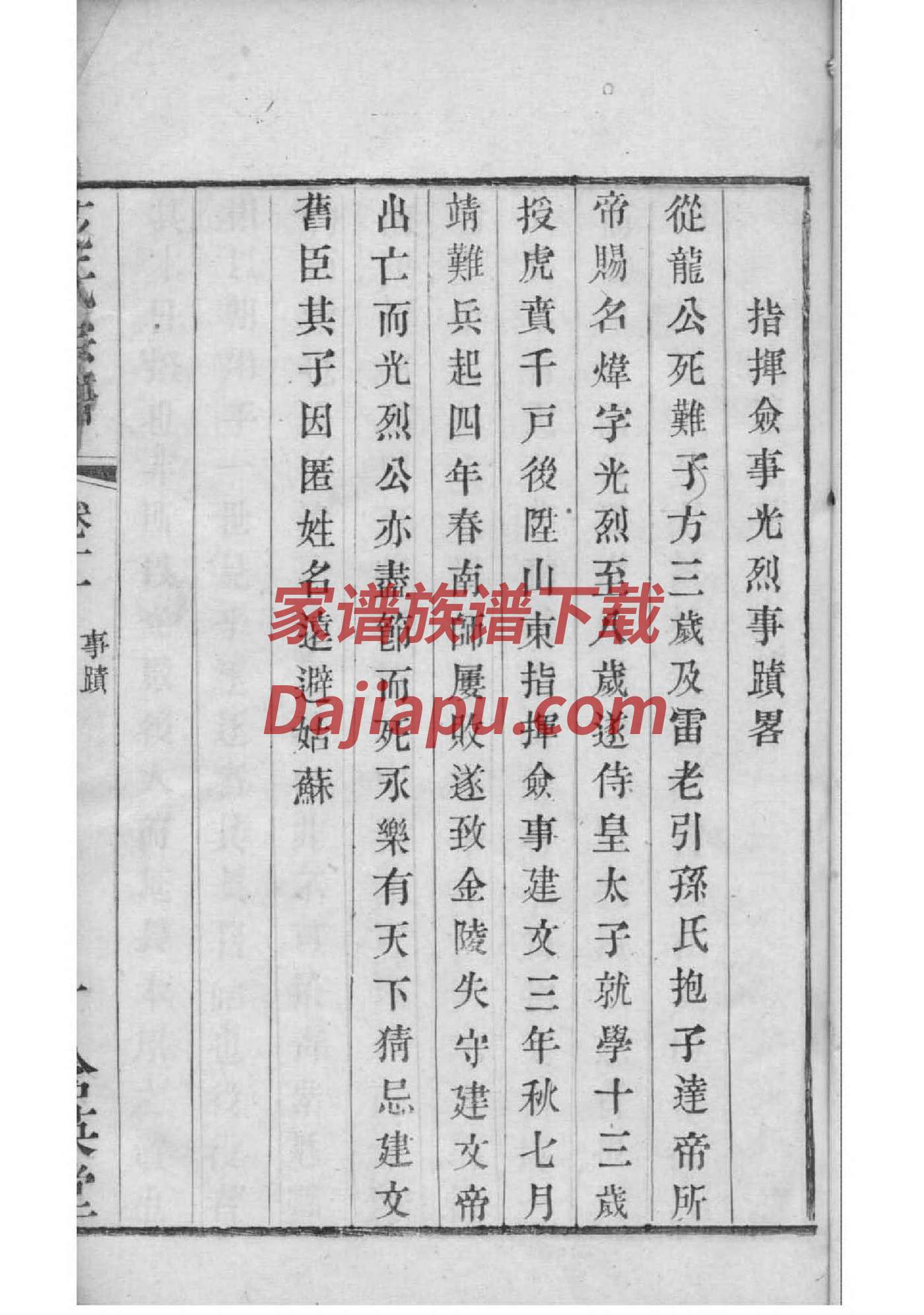 田氏辈分表