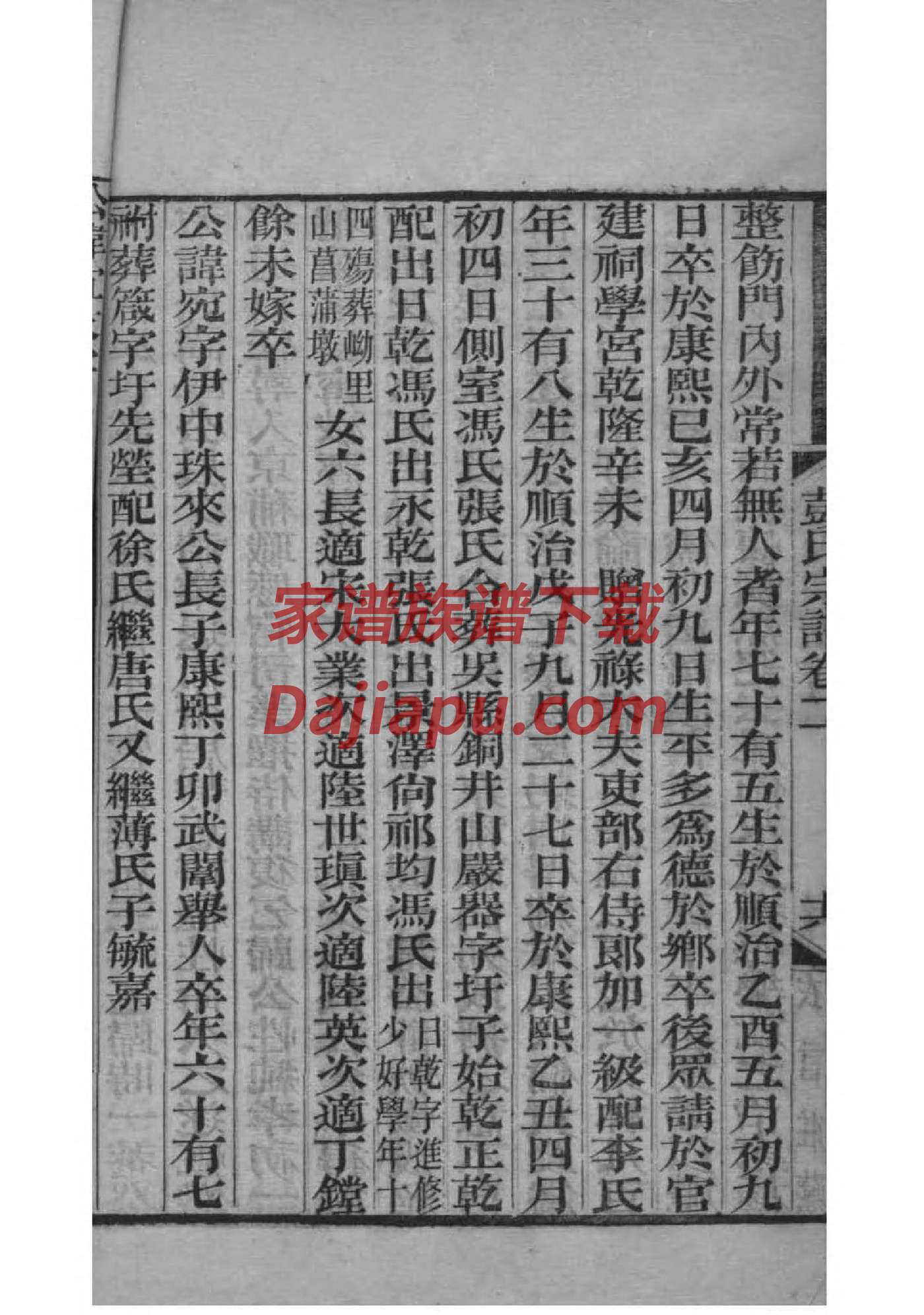 素氏族谱序言范文