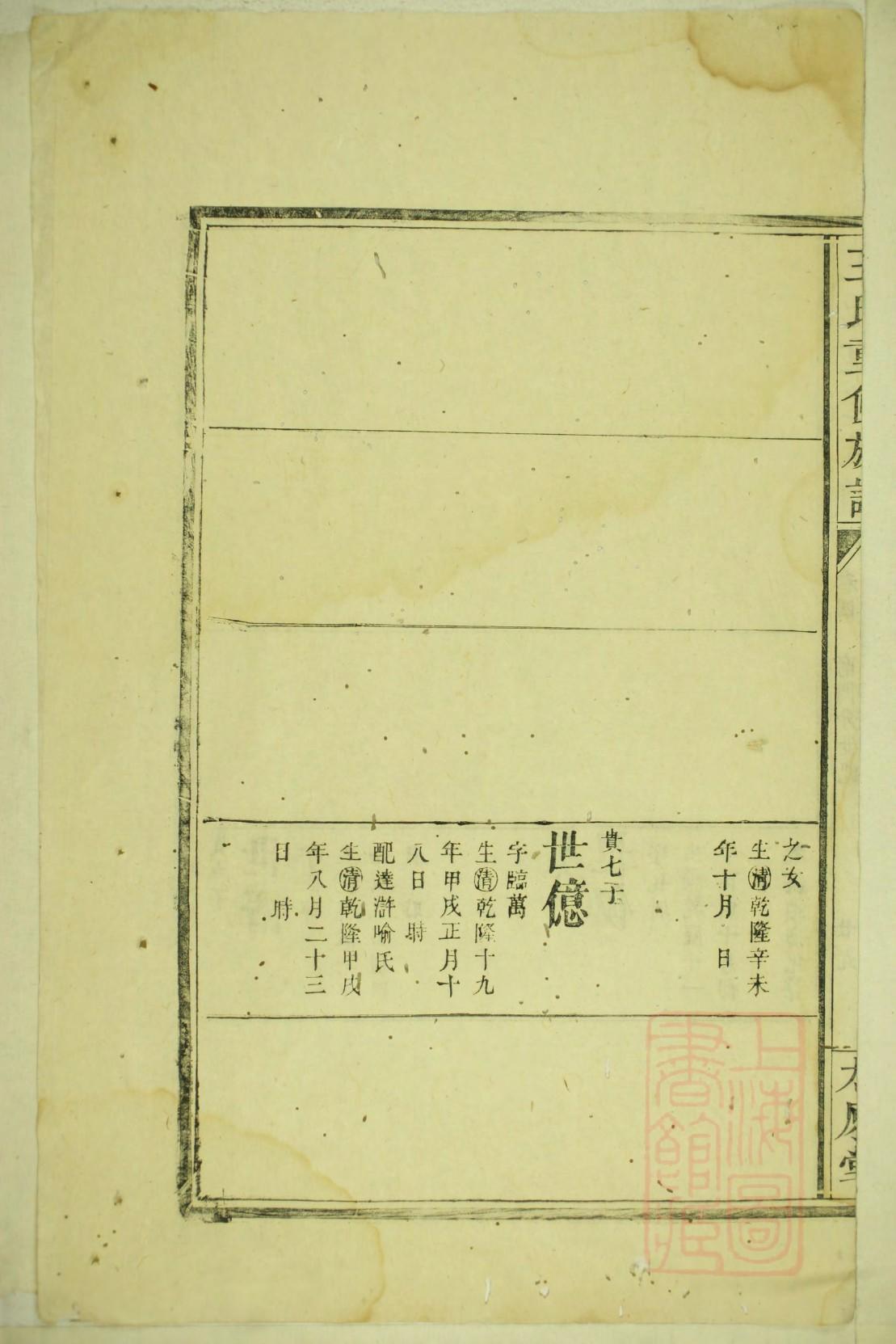 永康下里溪章氏家谱