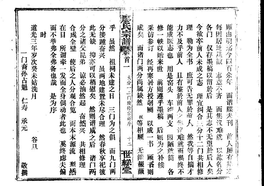 受姓家谱全部辈分大全