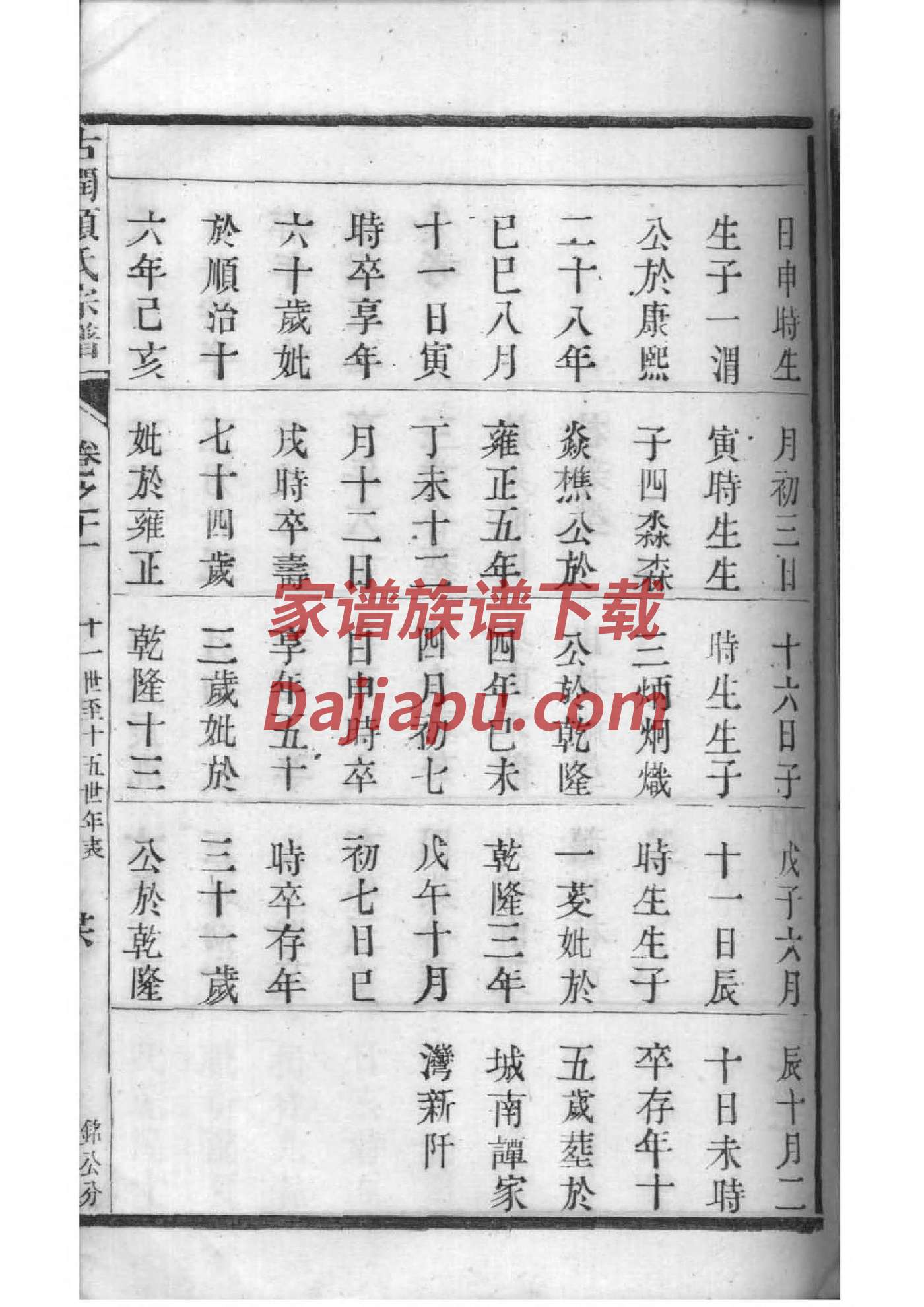 绪姓族谱字辈大全