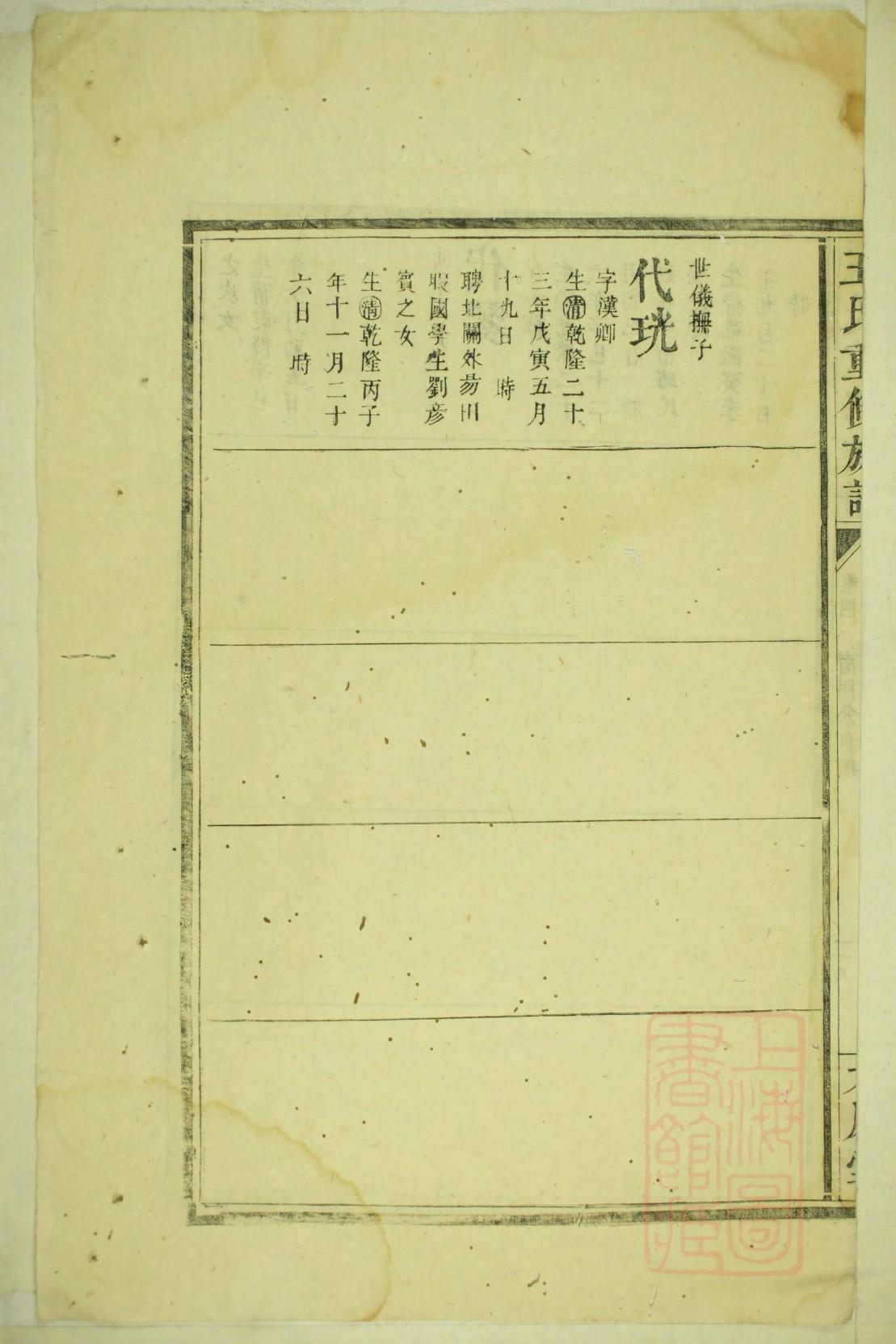 无为沙氏家谱字辈