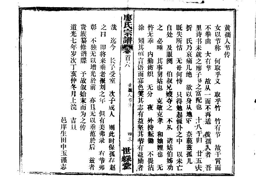 莫氏家谱查询一览表