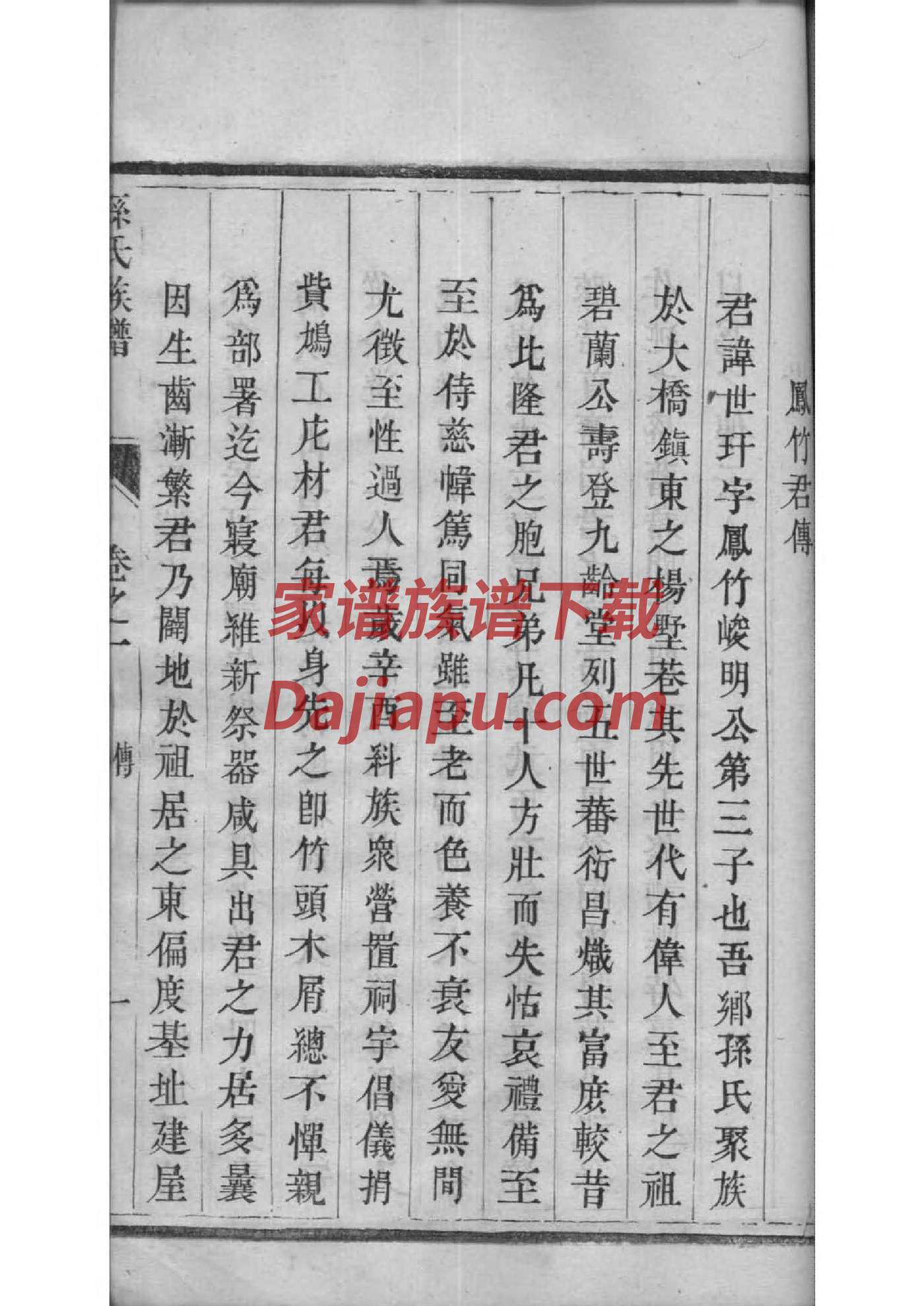 大冶小赛段家谱来源