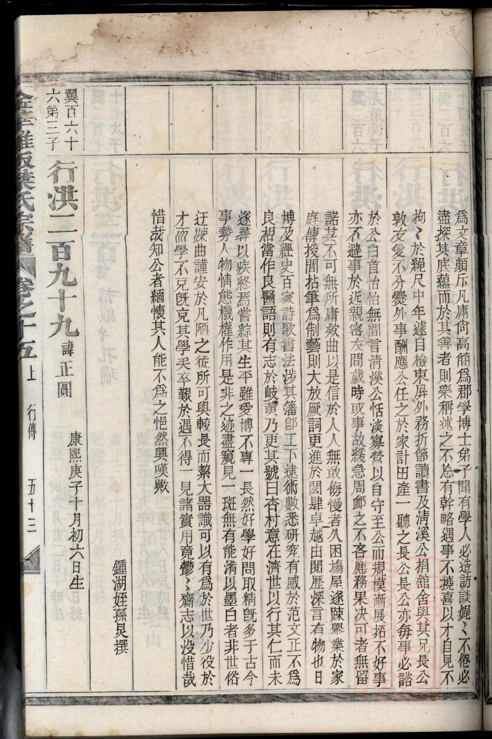 召氏族谱字辈大全