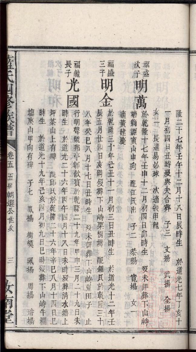 管姓族谱字辈查询全部
