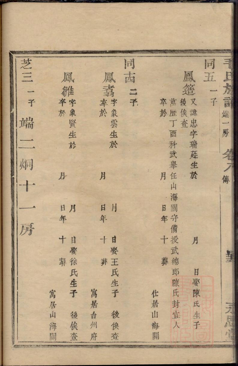 纵氏家谱所有字辈查询
