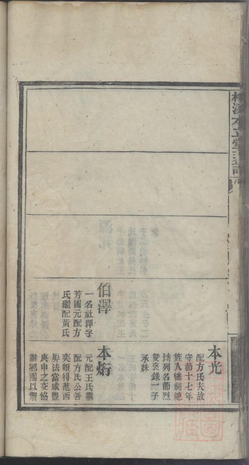 宦氏家谱所有字辈查询