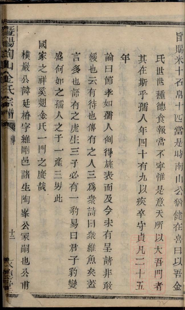 江苏淮安王氏家谱