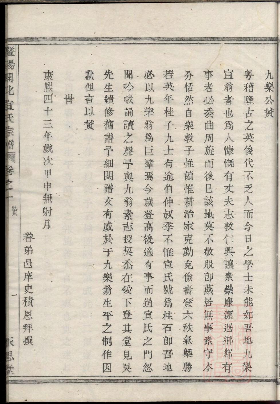 于氏家谱野史