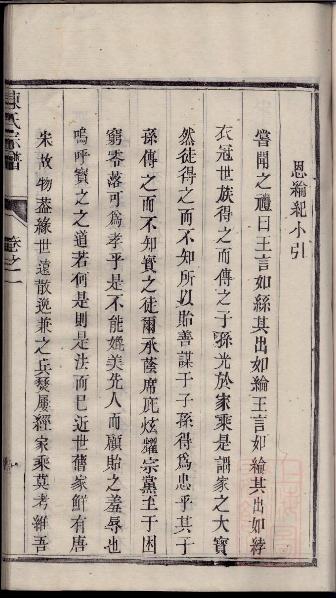 裔姓家谱字辈
