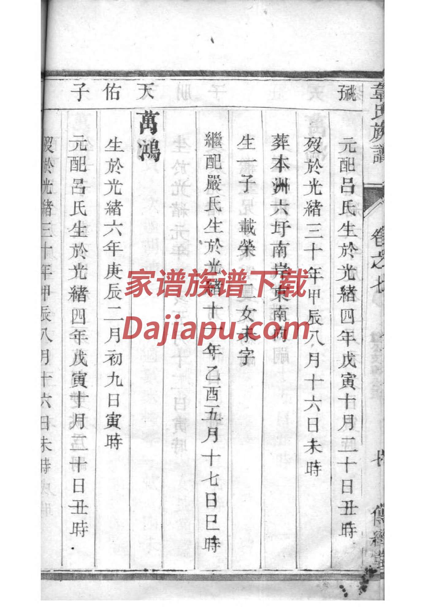 姒氏祖先是谁
