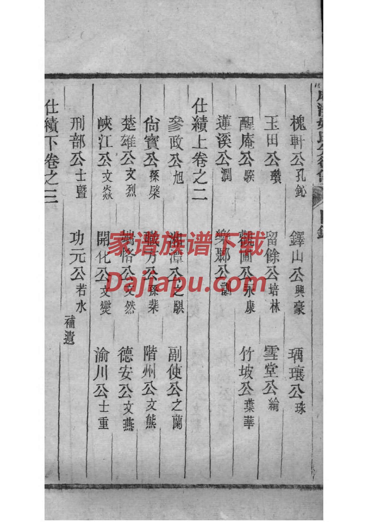 严姓家谱