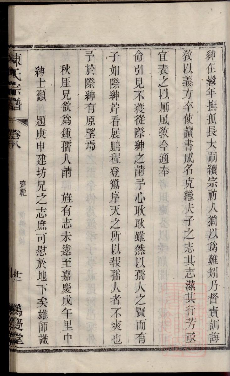 隆尧黄家庄的家谱