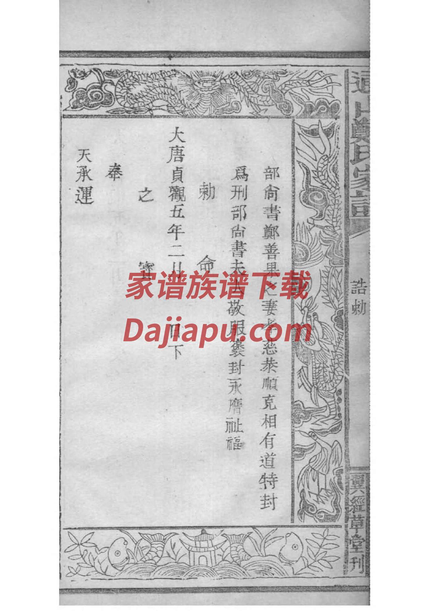 简氏族谱在哪里看