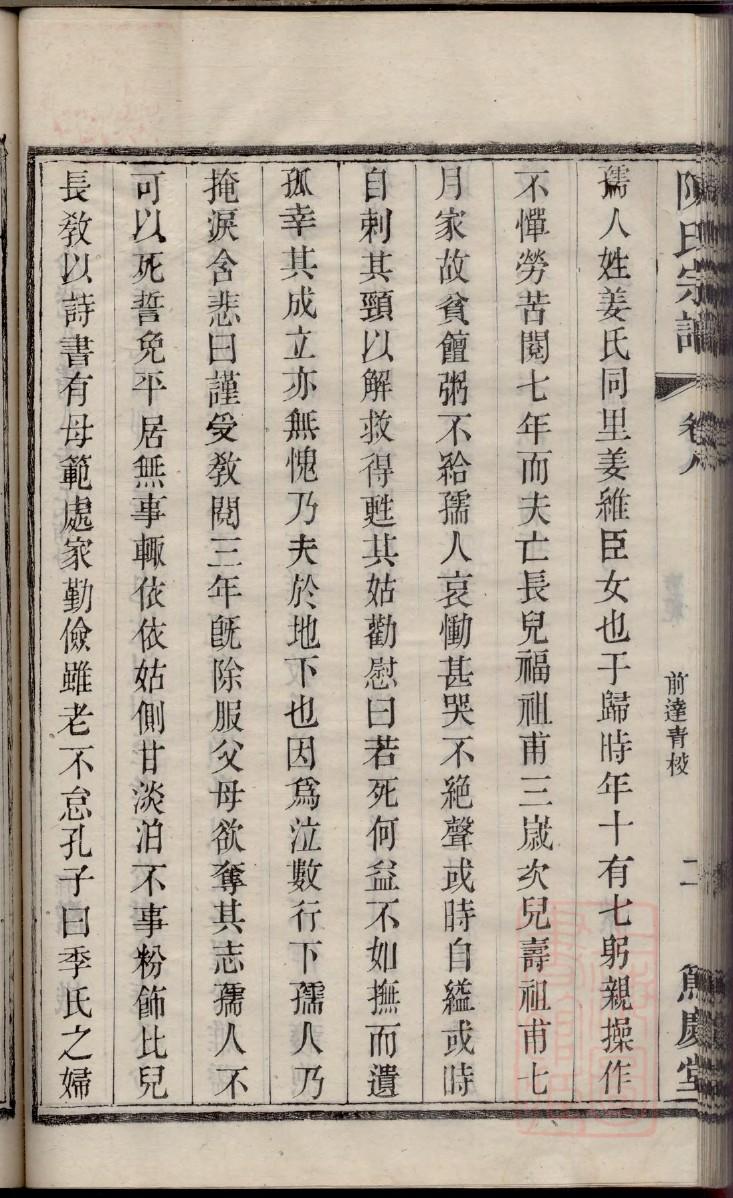 姒氏族谱电子版下载阅读