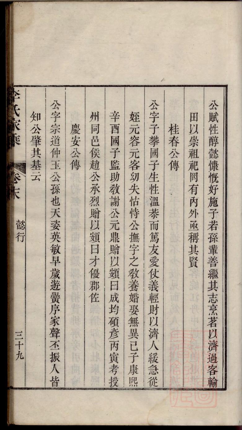 向姓族谱