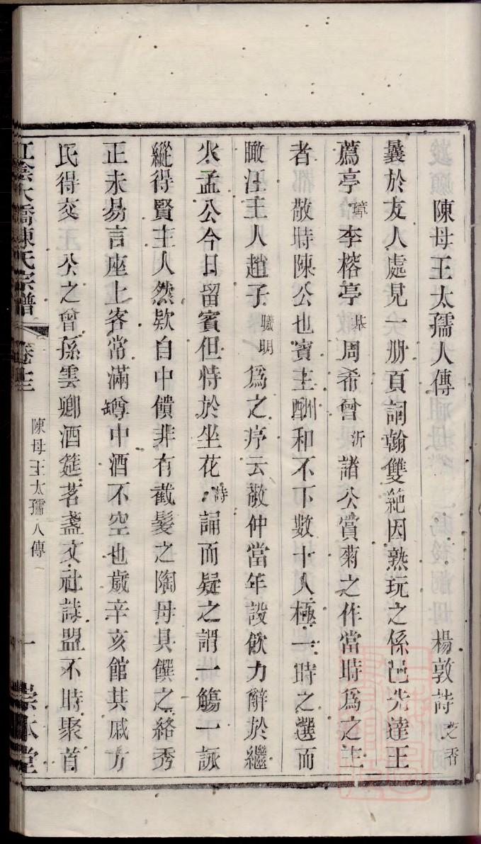 声氏辈分排列顺序
