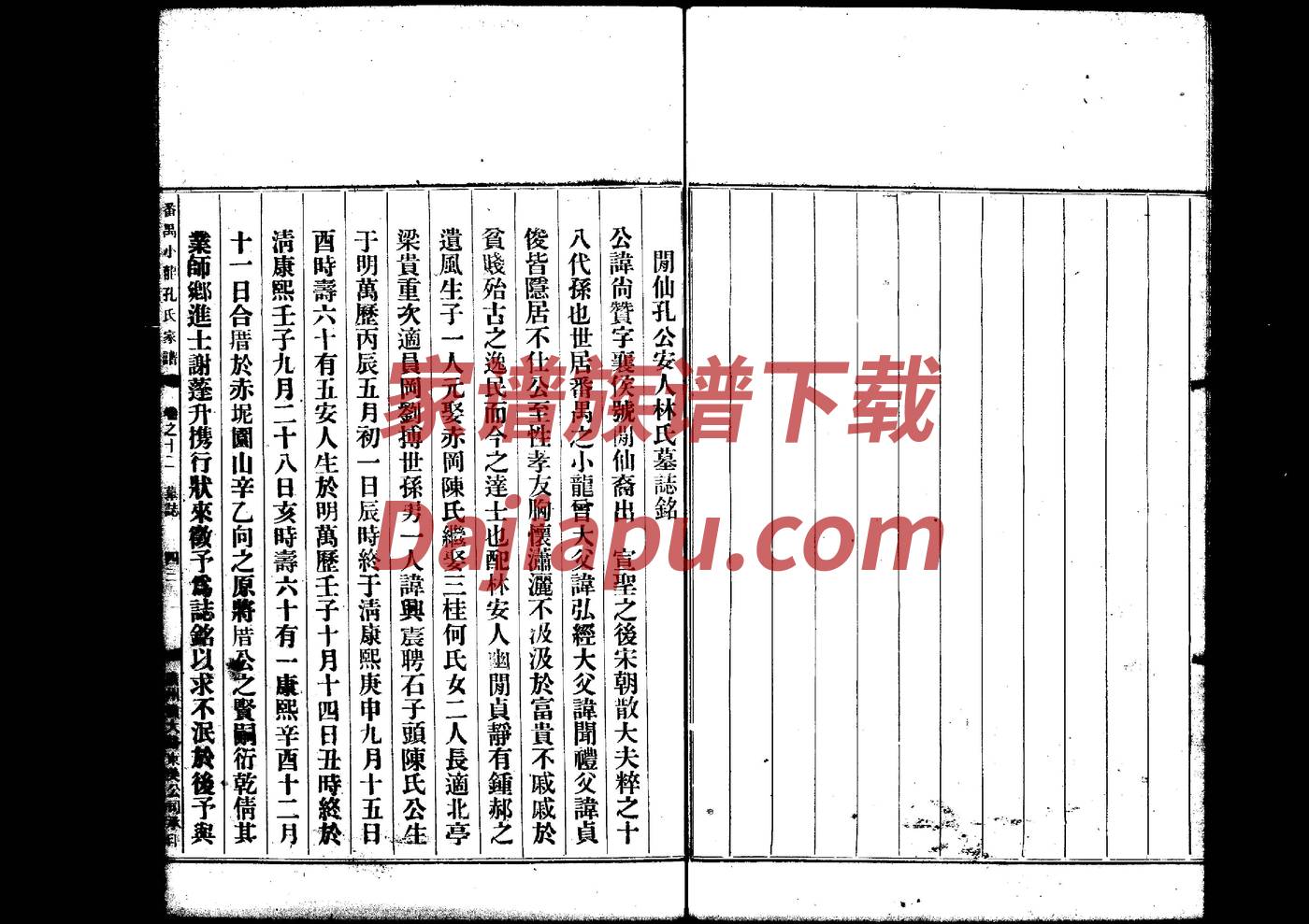 遵义夏氏家谱