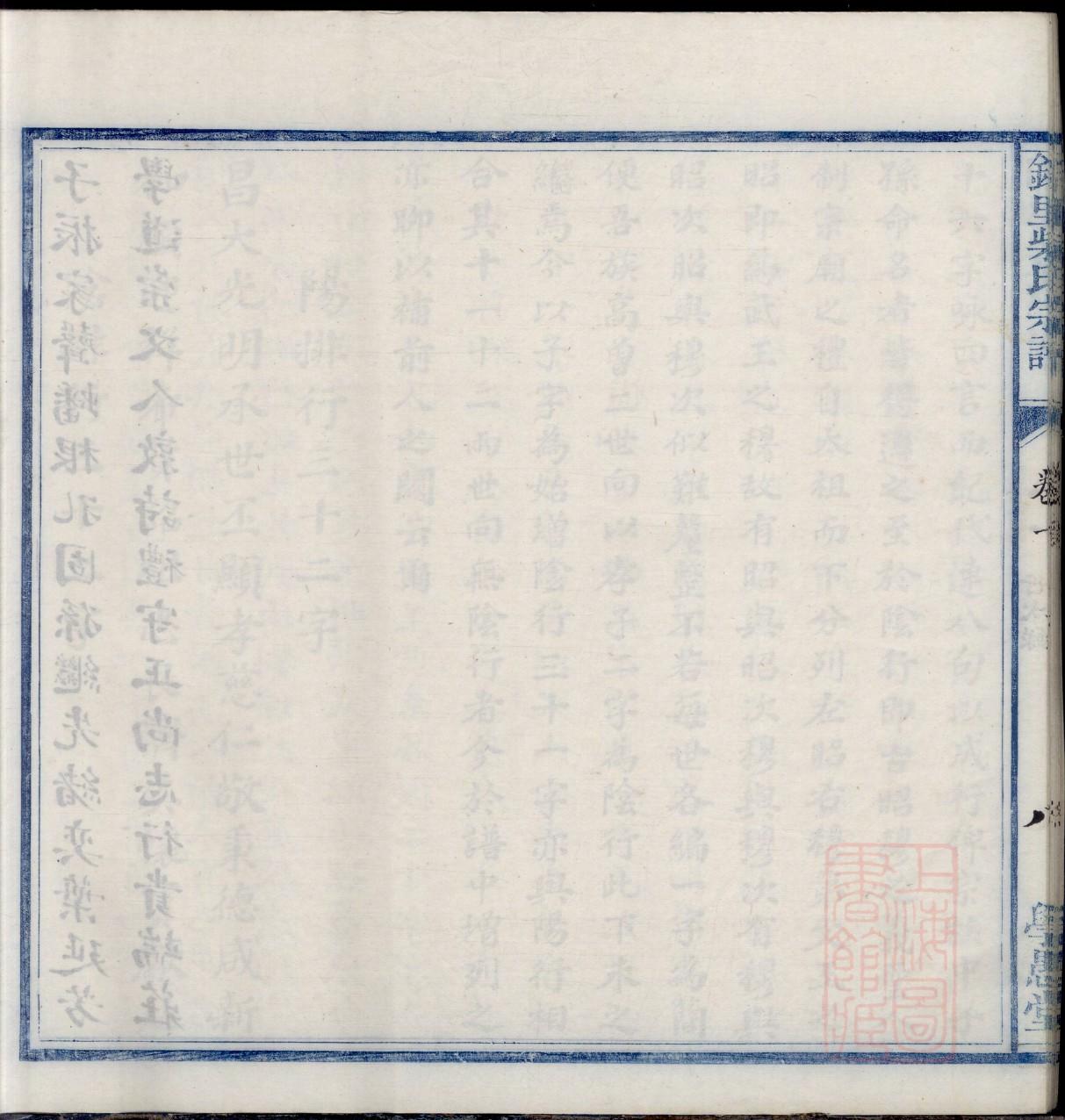 颛孙氏族谱序言范文