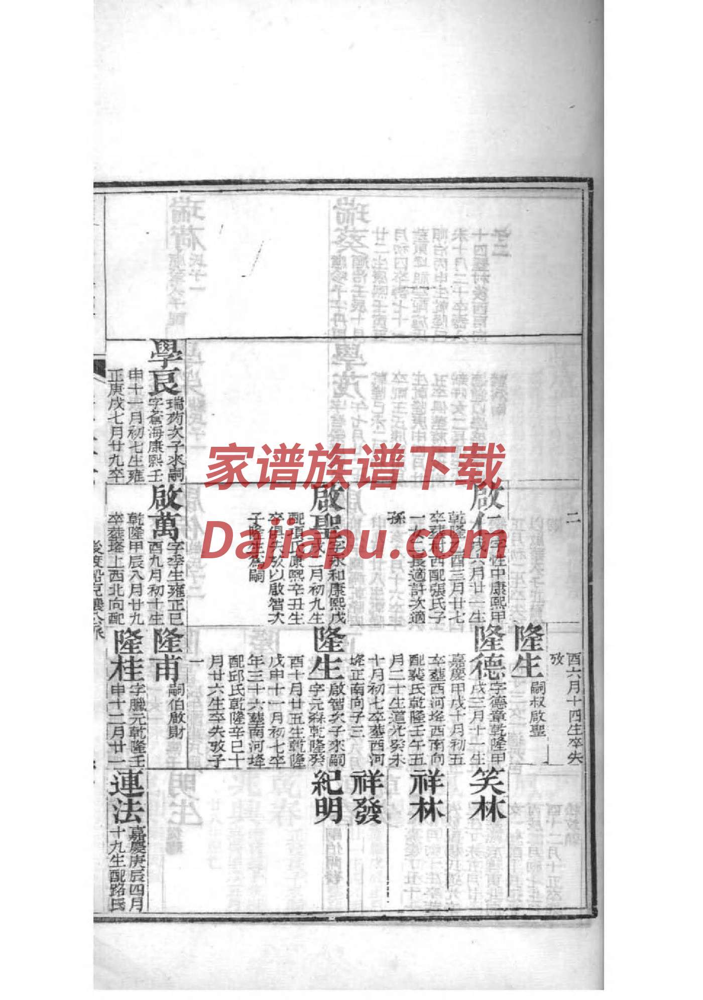 貊氏族谱家谱