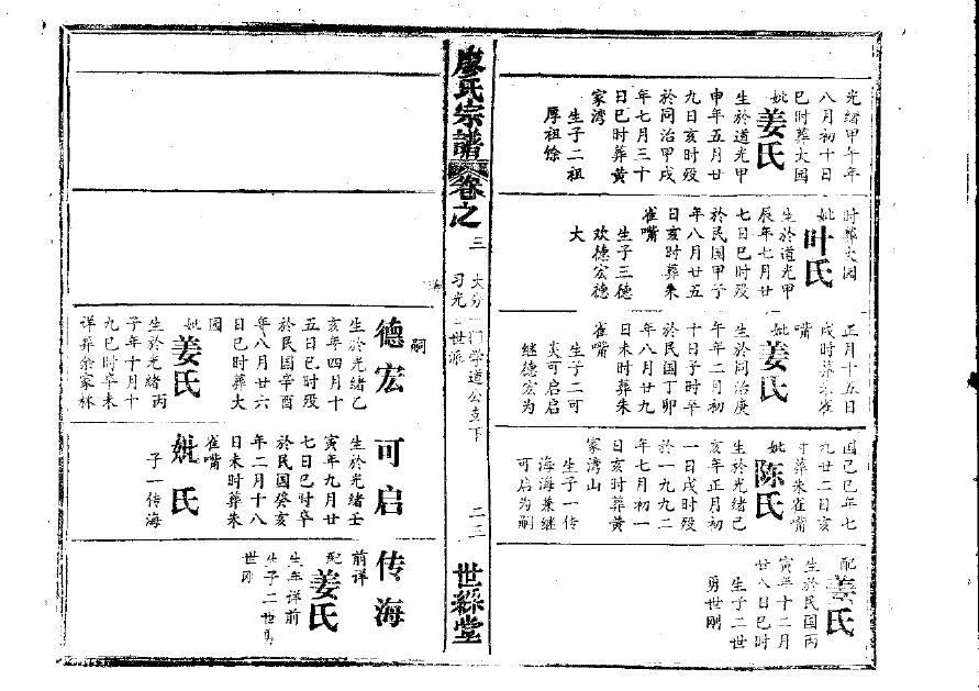 家谱表格怎么做