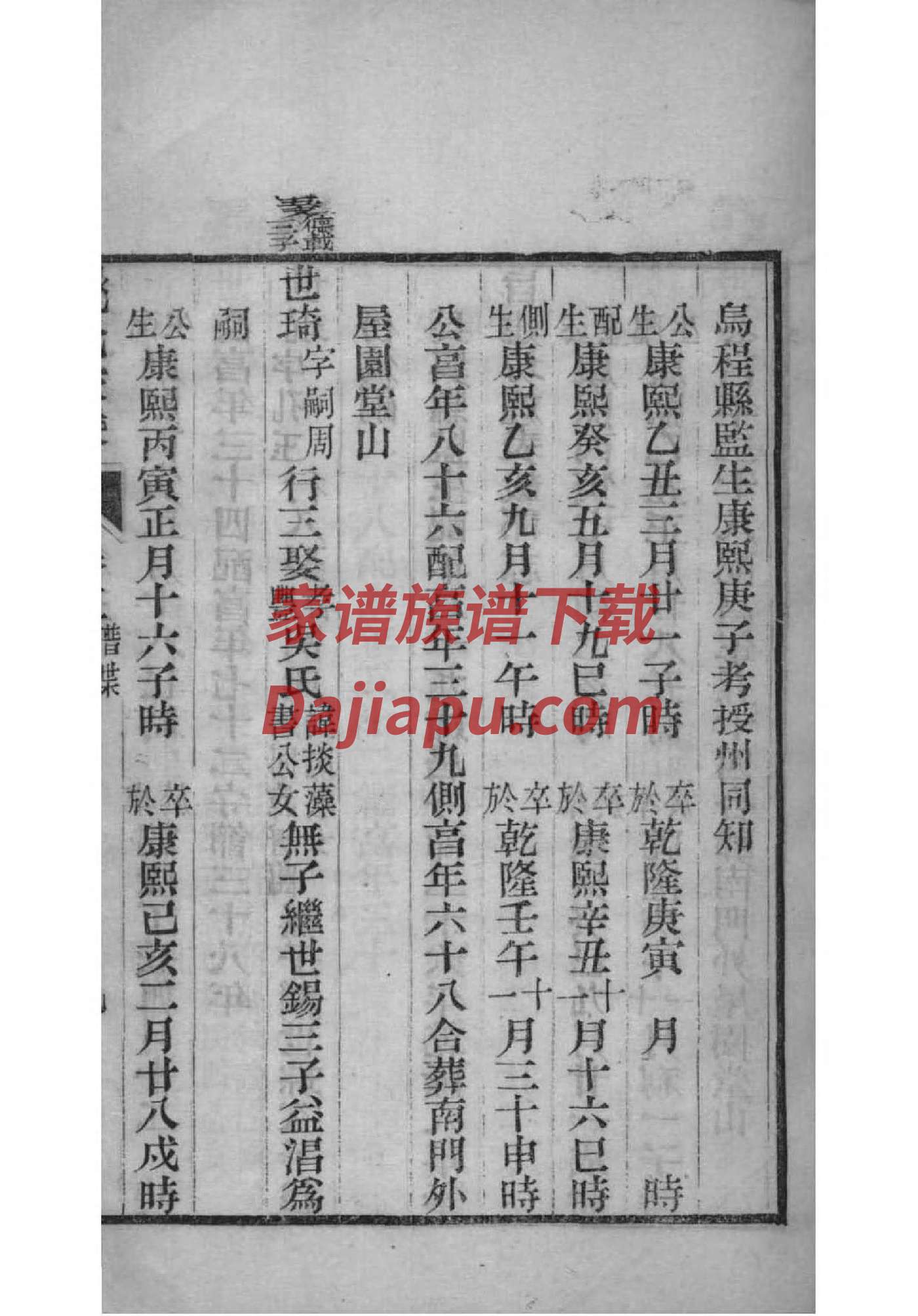 种氏家谱电子版