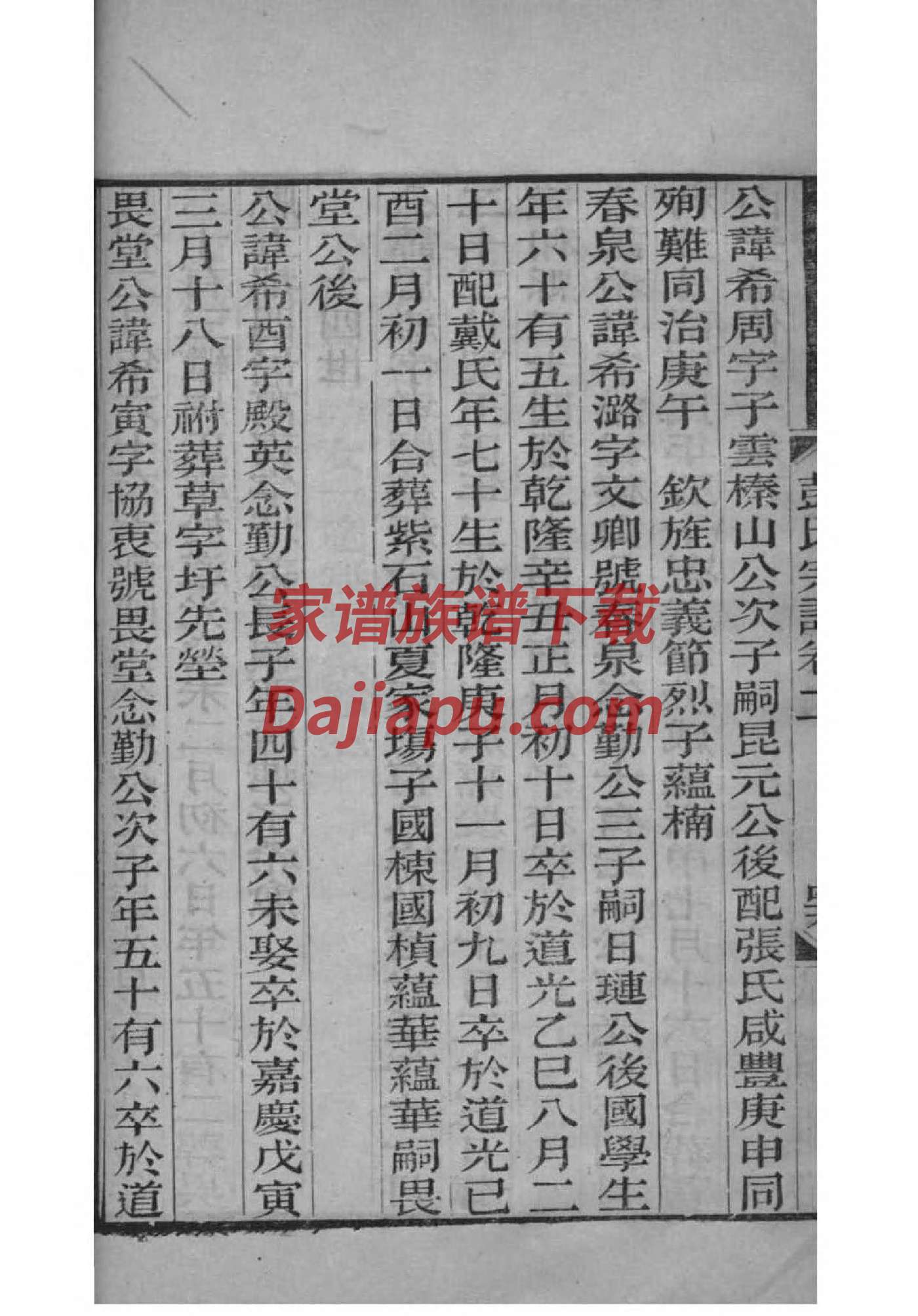载氏族谱电子版下载阅读