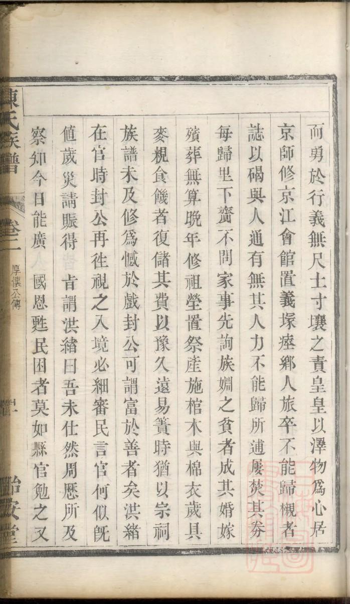 善庆堂王氏家谱