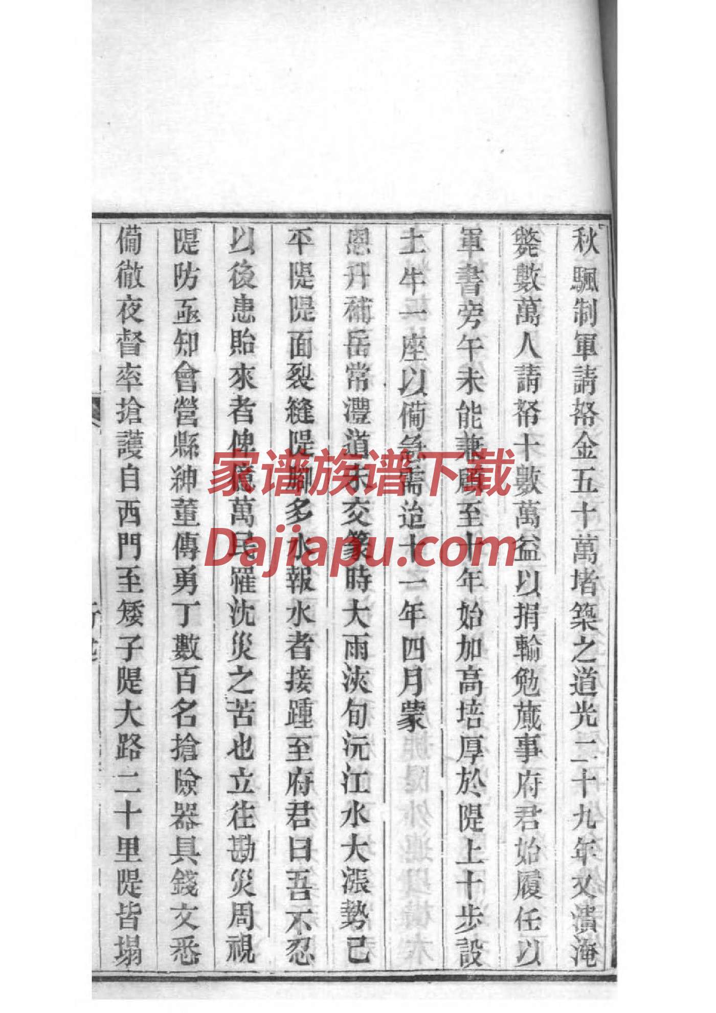 济宁田家家谱