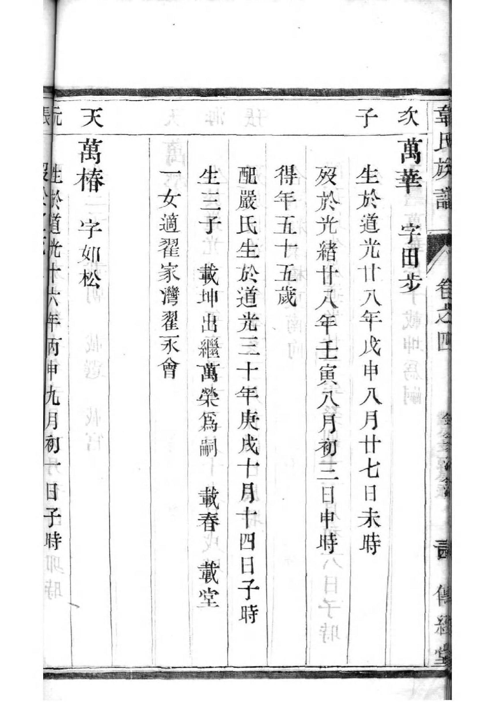 过姓家谱
