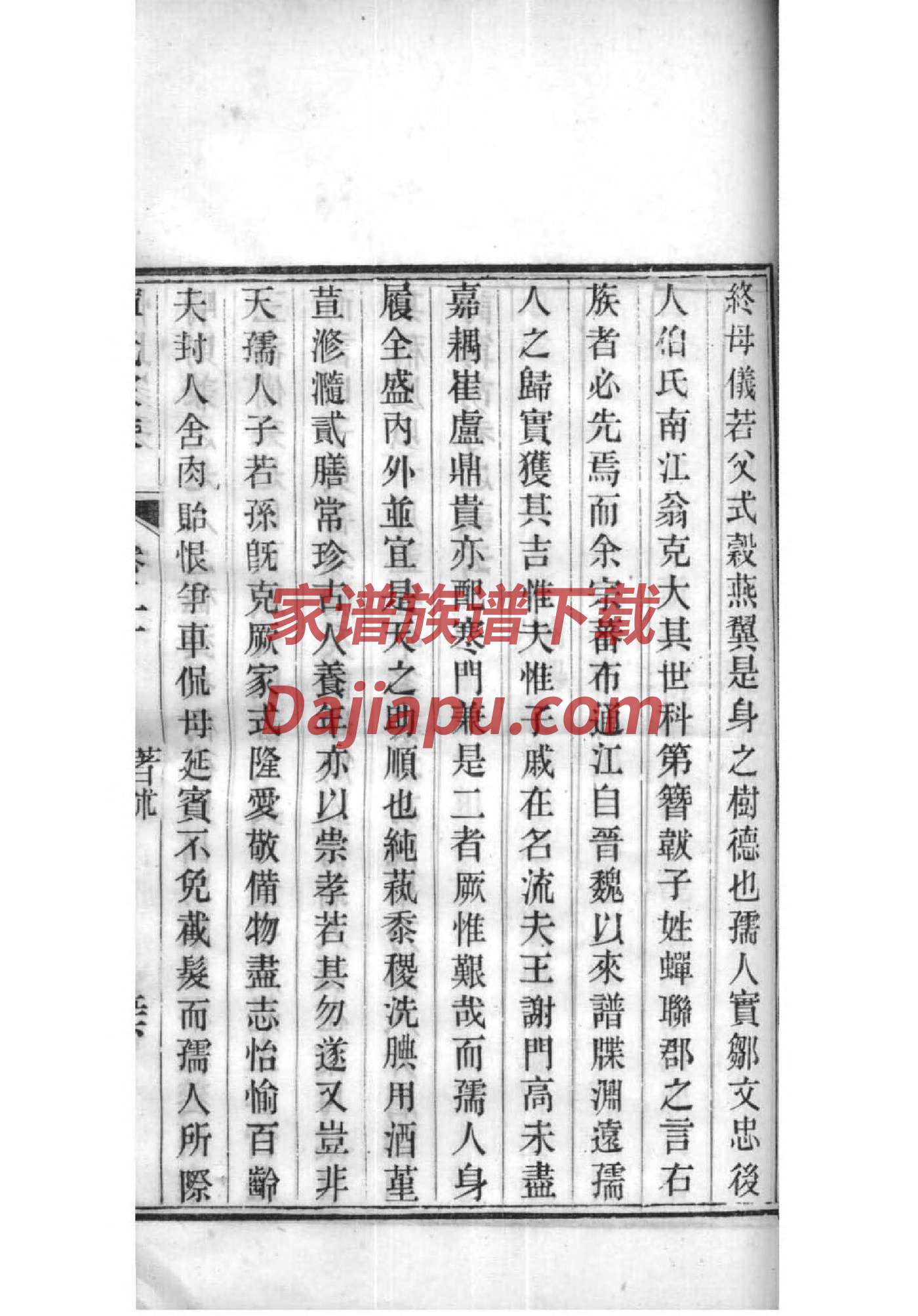 笃姓族谱字辈查询全部