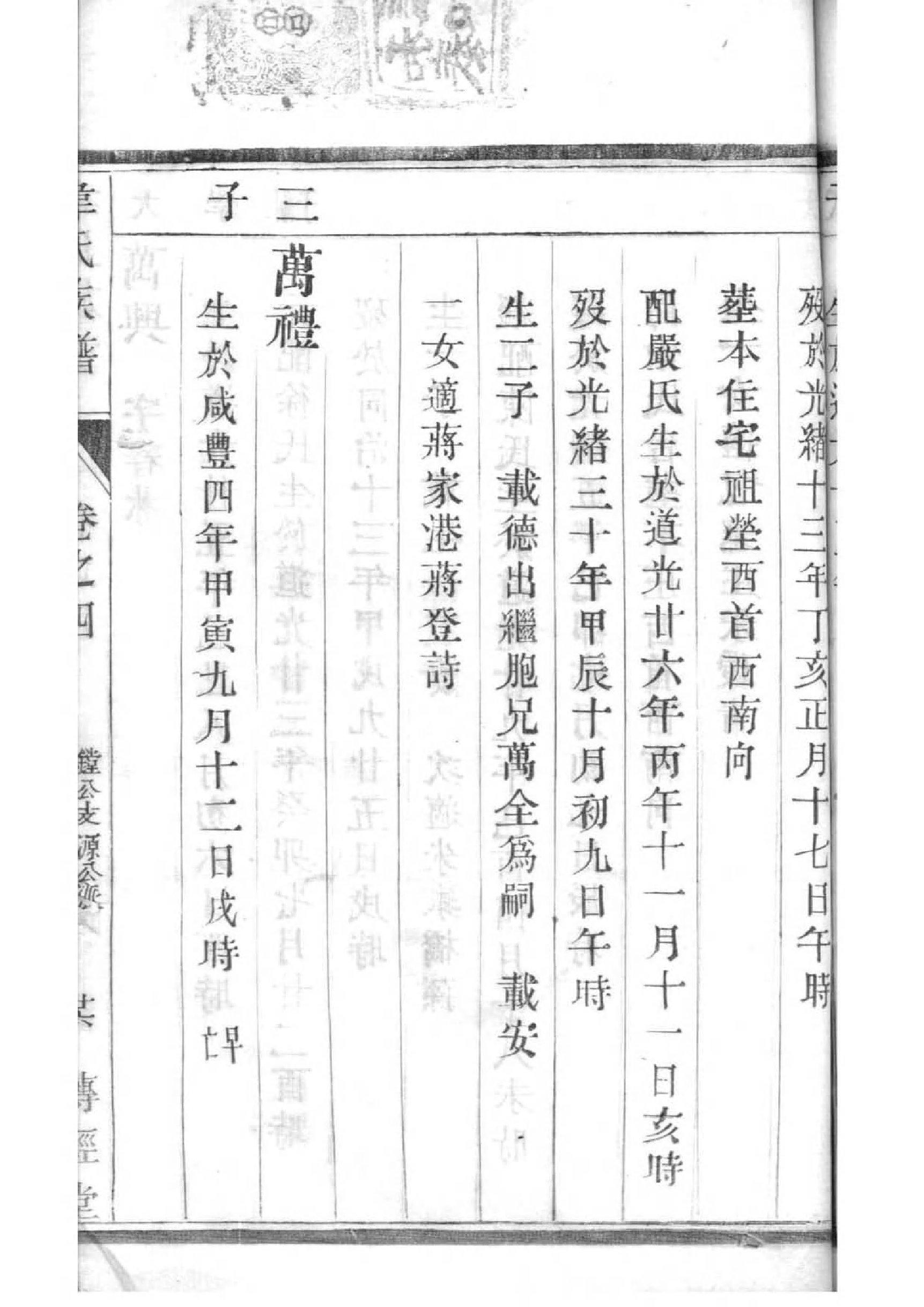 家谱表制作