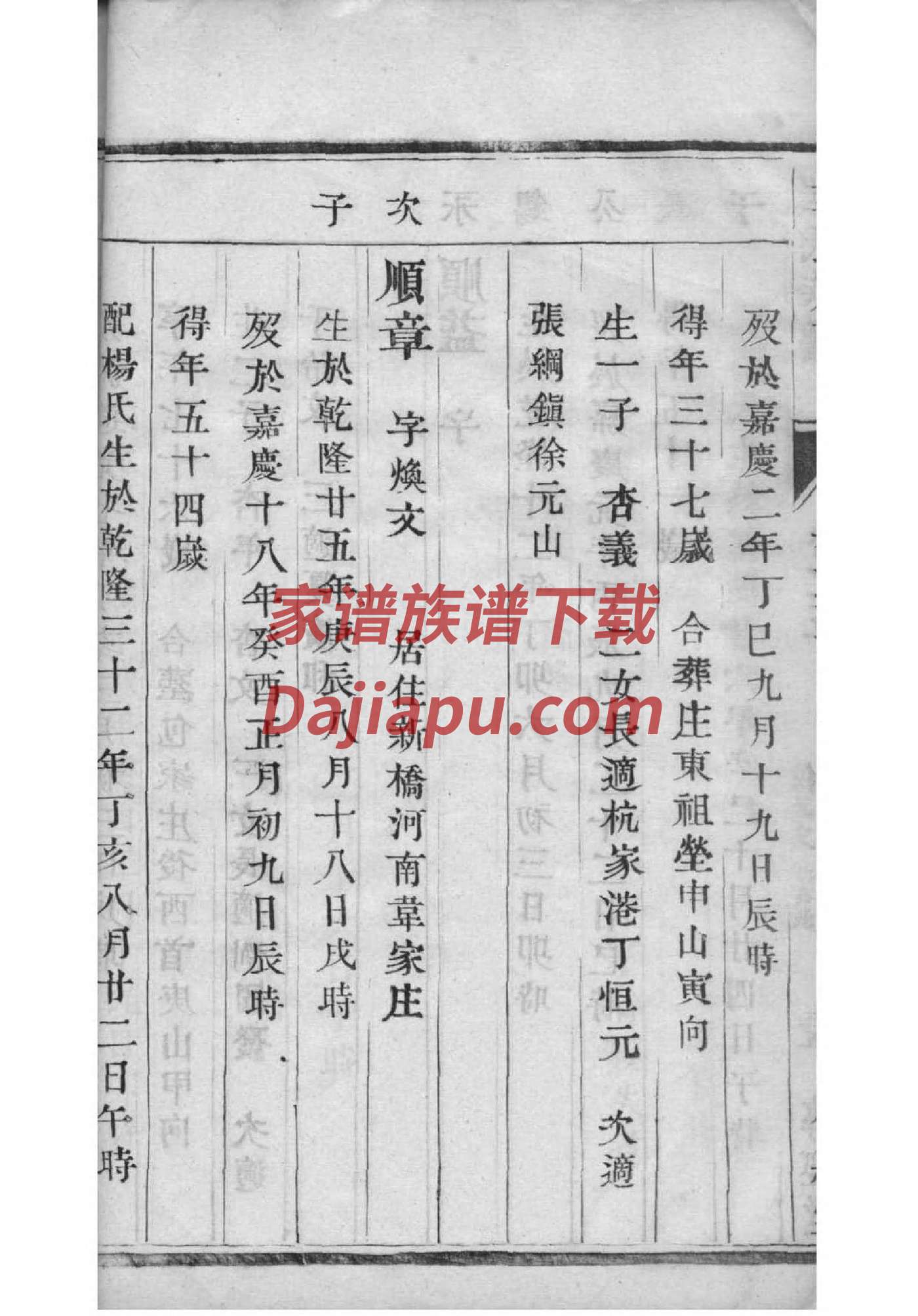 潮姓家谱全部辈分大全