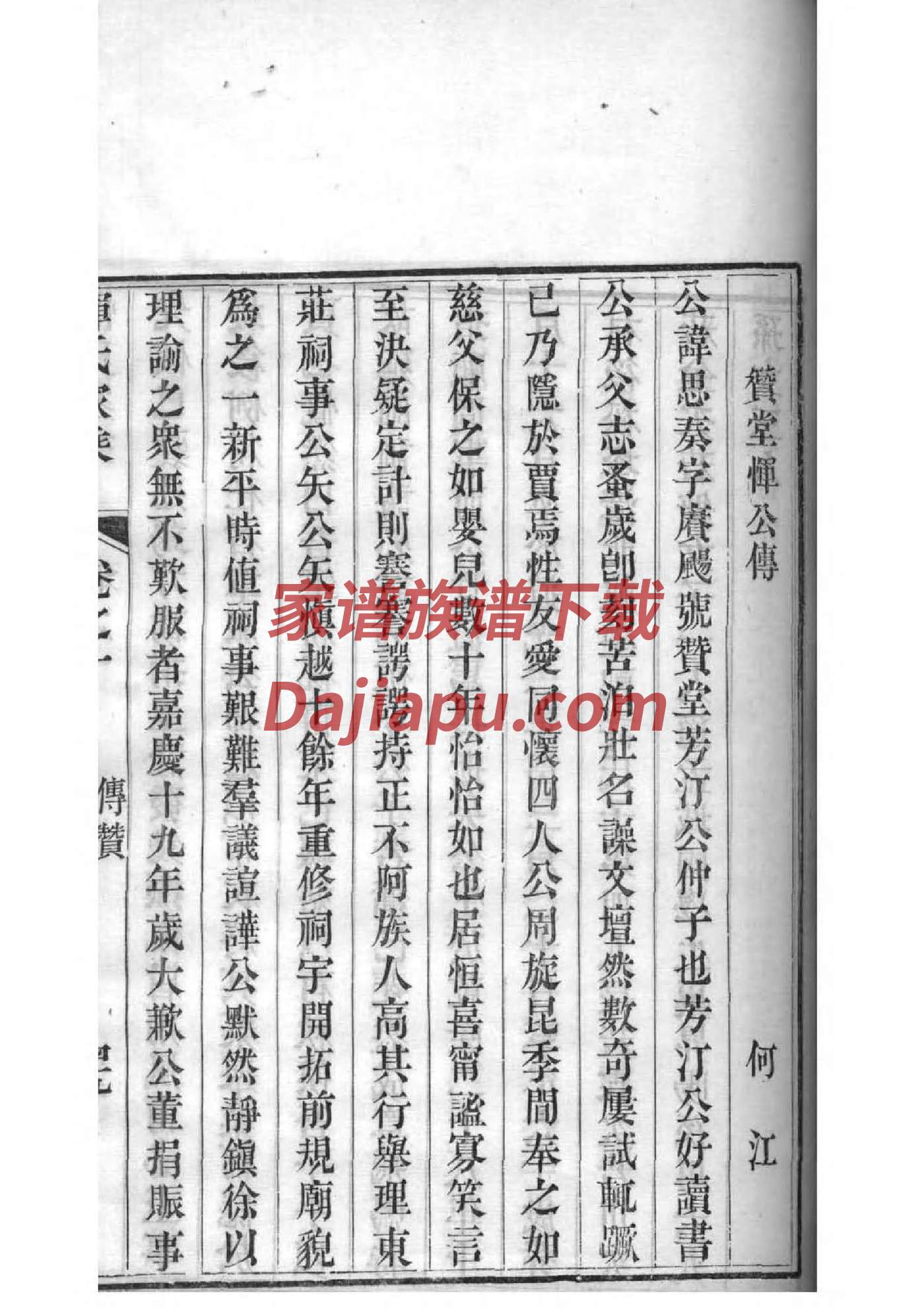廉氏族谱序言范文
