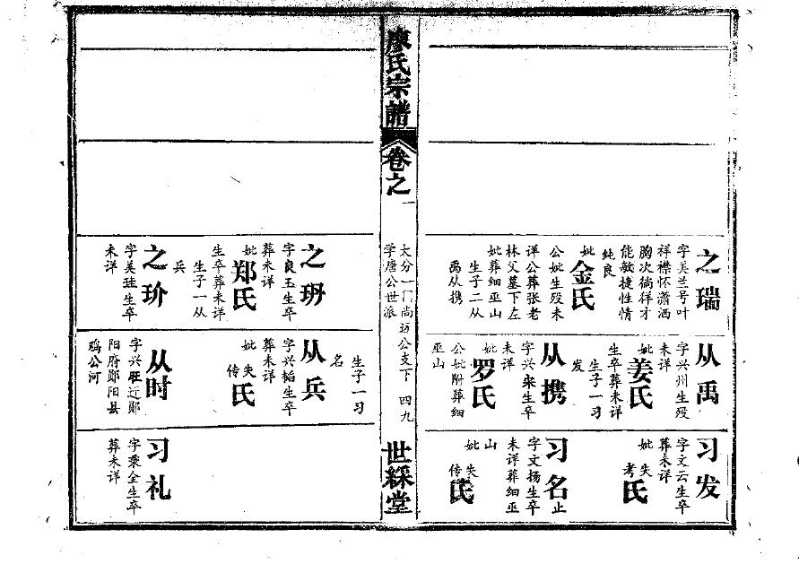 家谱格式大全