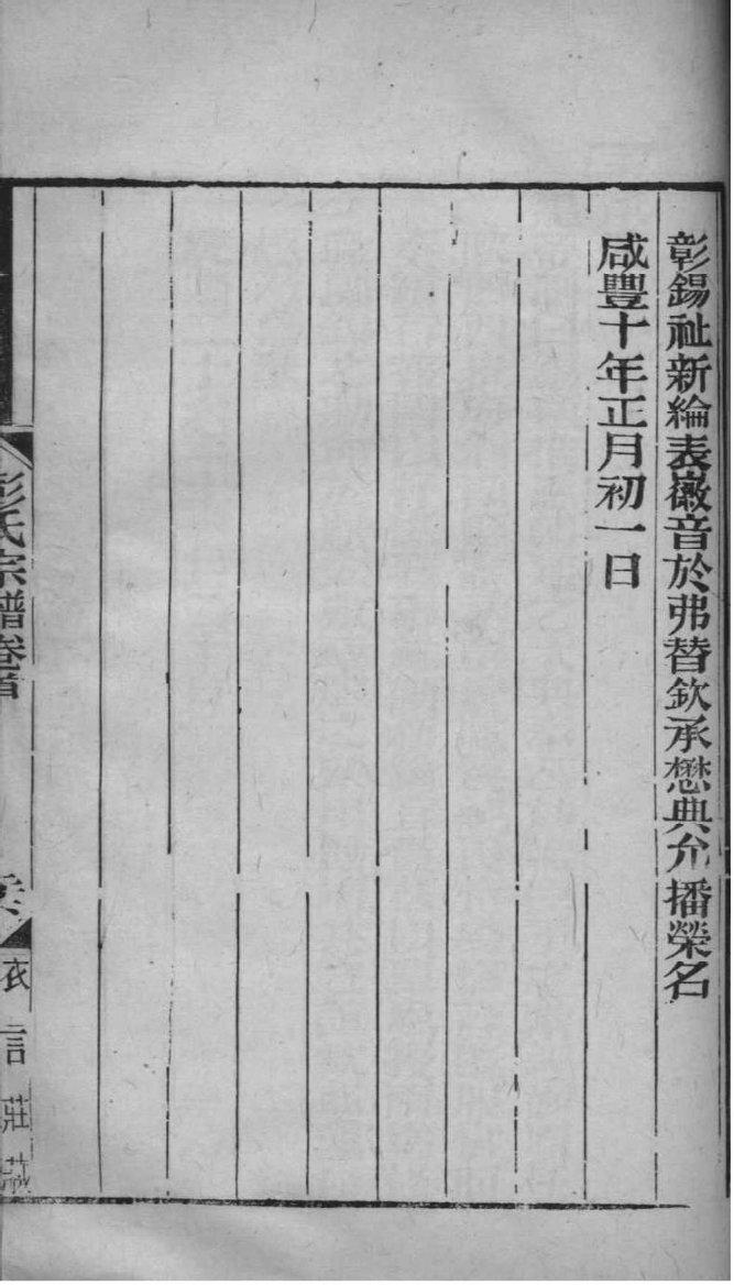 家谱编修指南PDF