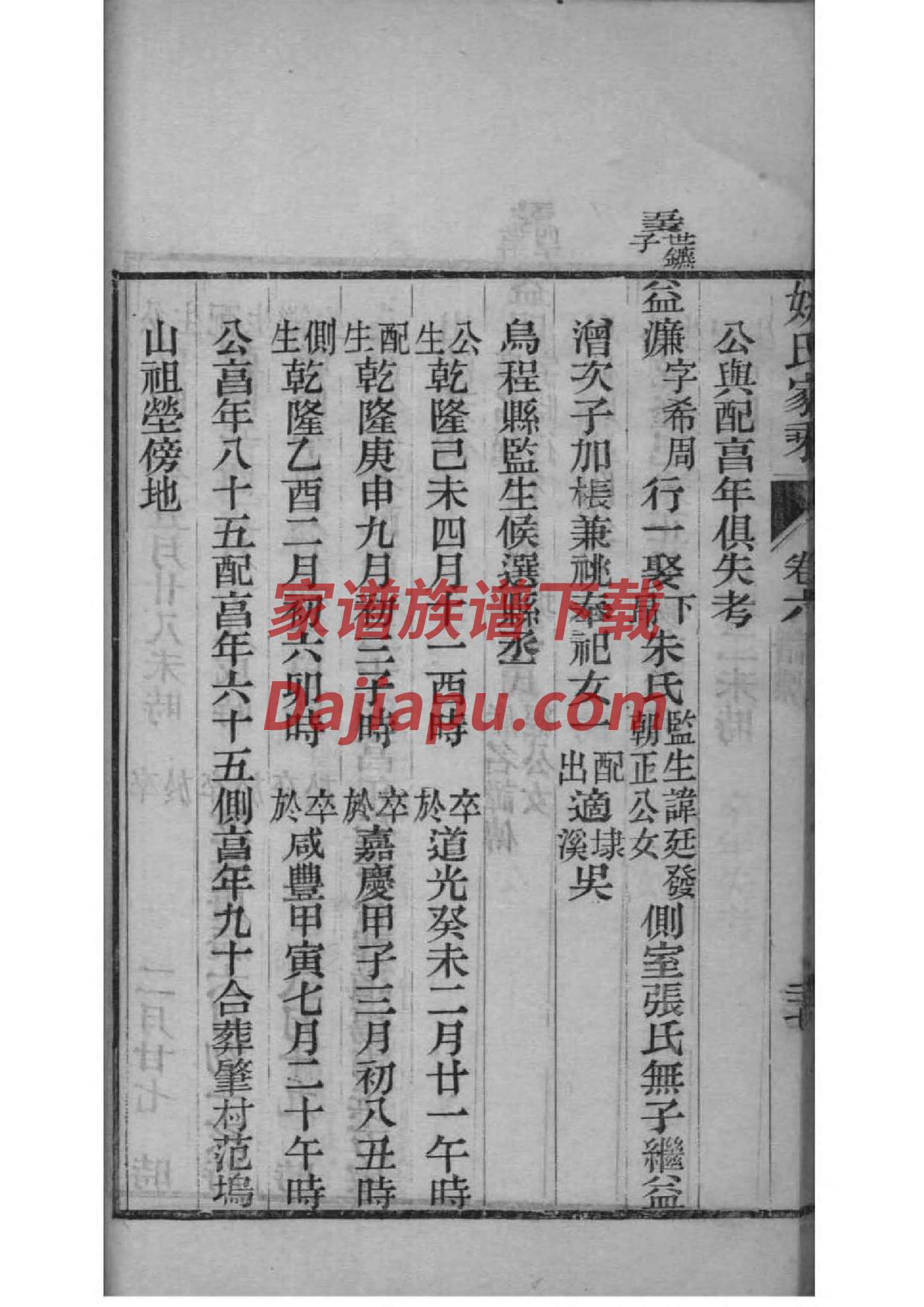 贵氏辈分排列顺序