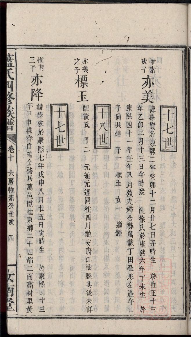 四川内江崔氏家谱辈分