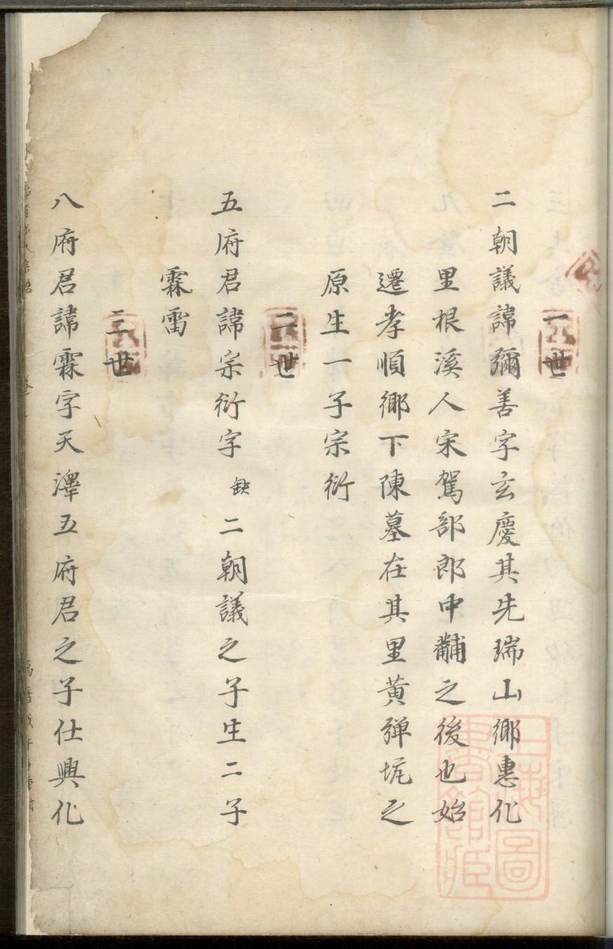 佴氏辈分排列顺序
