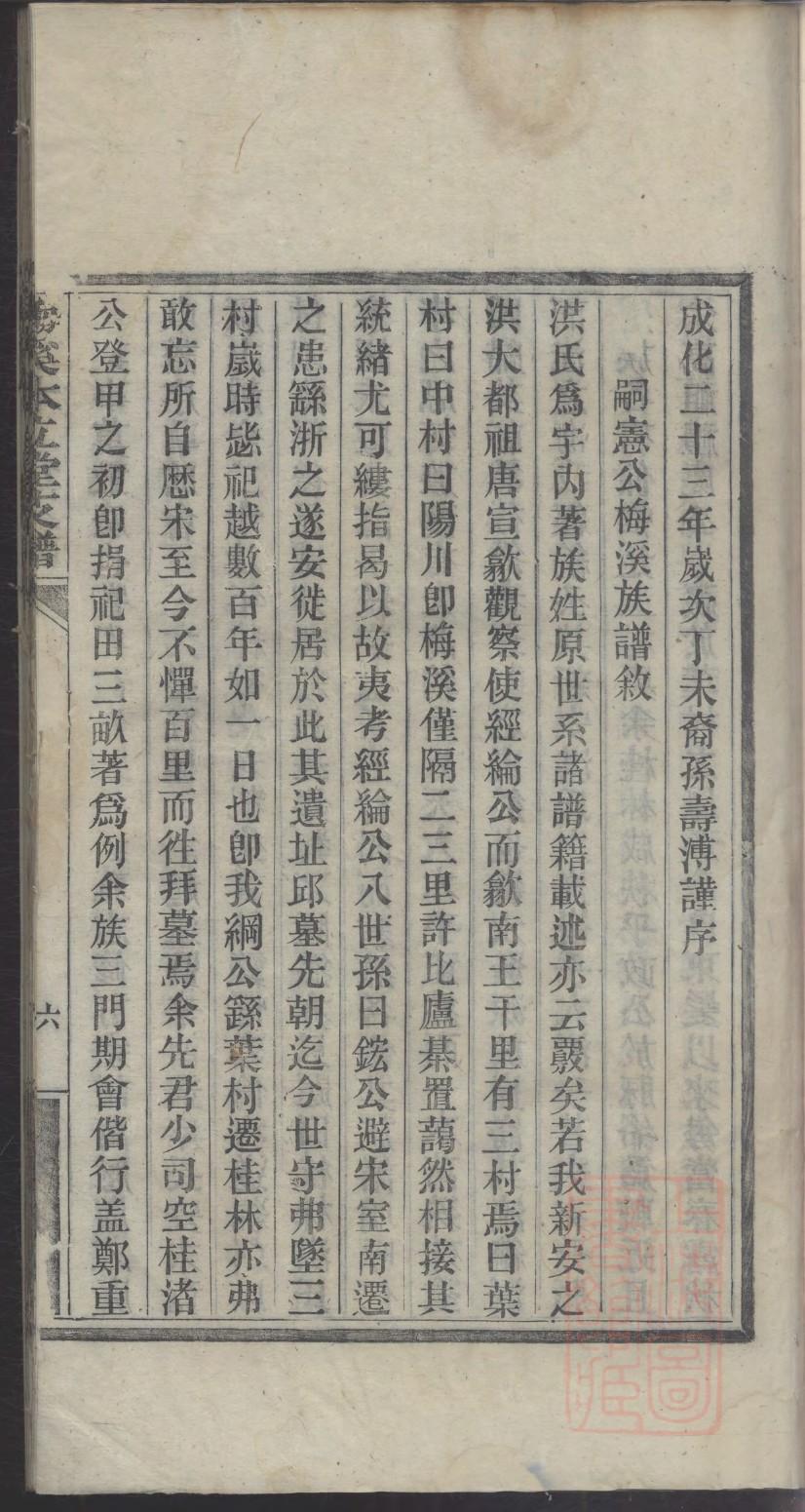 寿氏辈分排列顺序