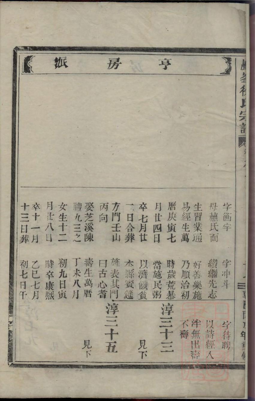 于姓家谱辈分