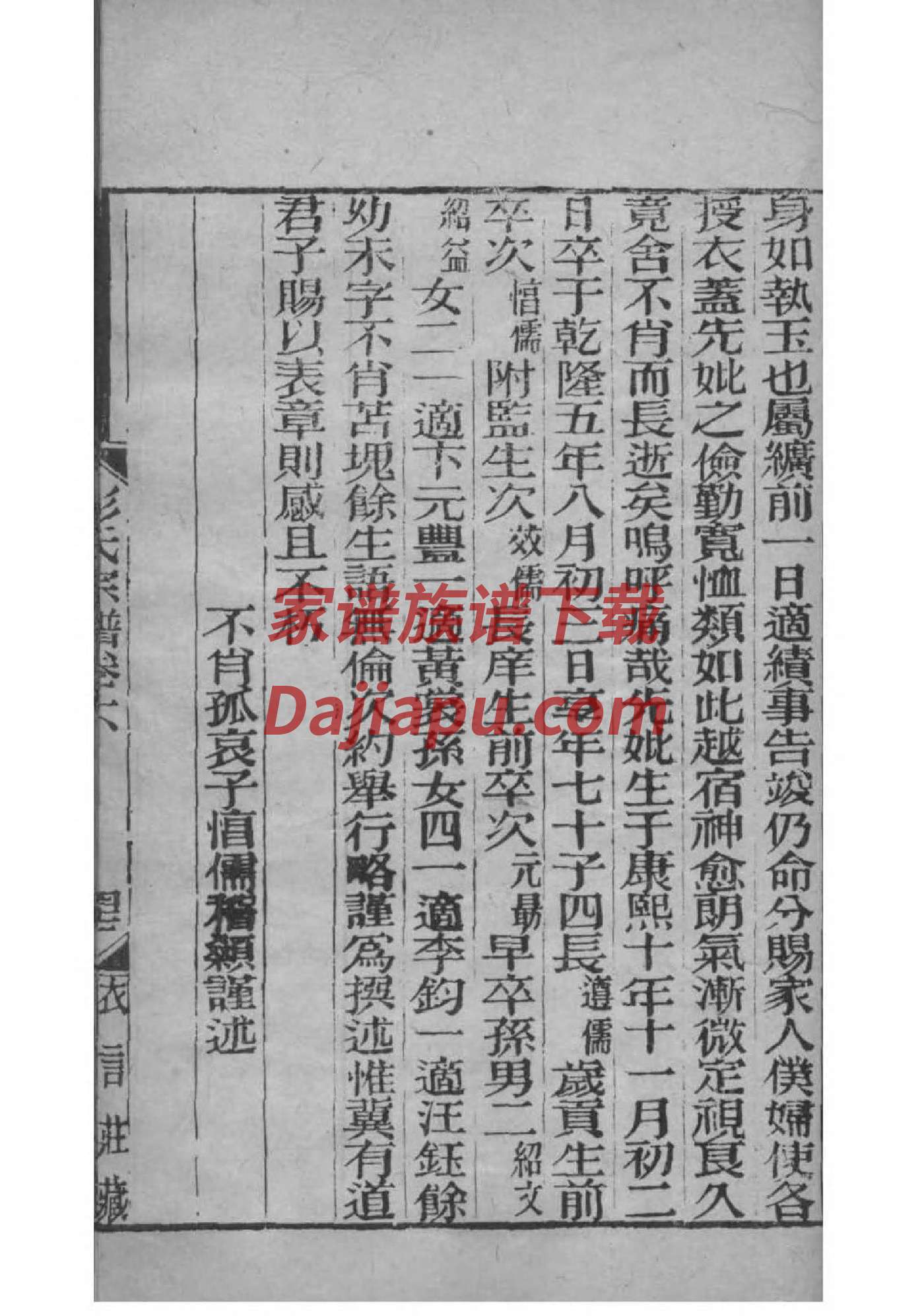 江苏睢宁张氏族谱