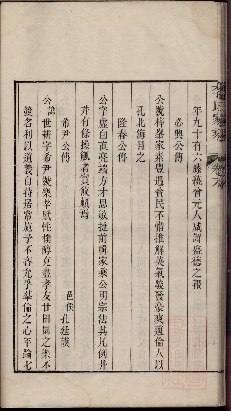 臧氏族谱108字辈