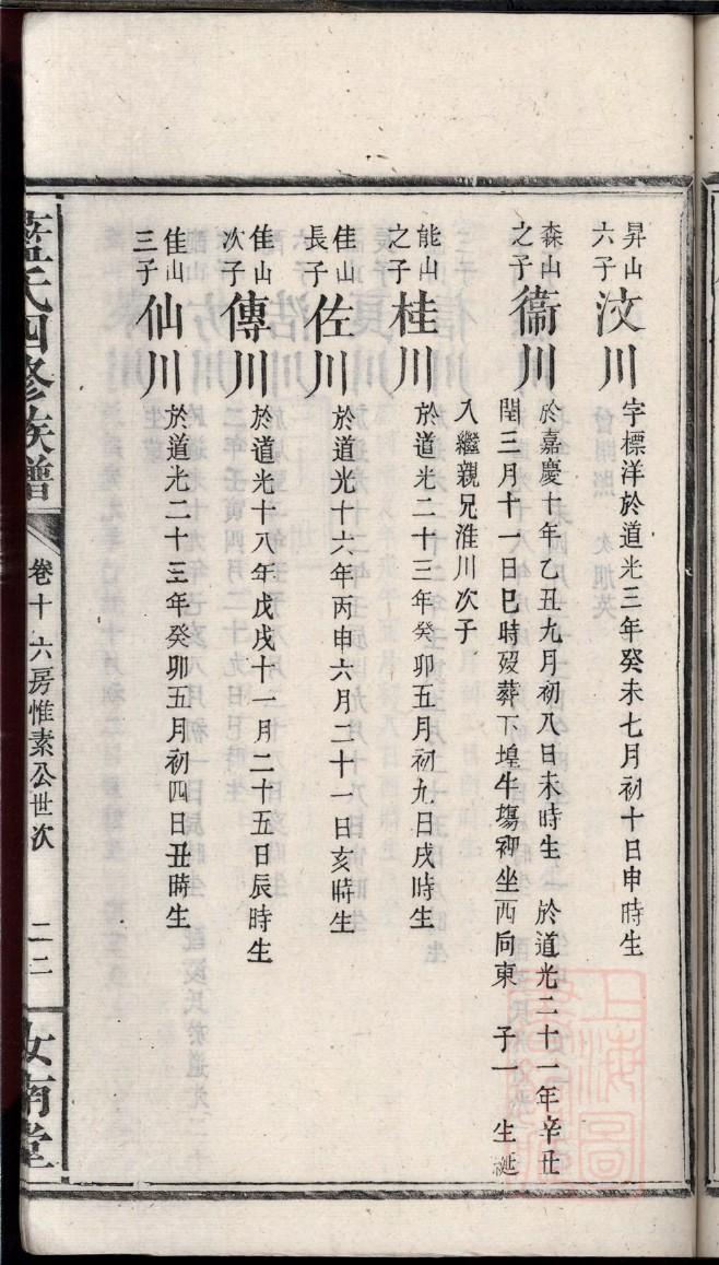 薛氏家谱字辈大全集